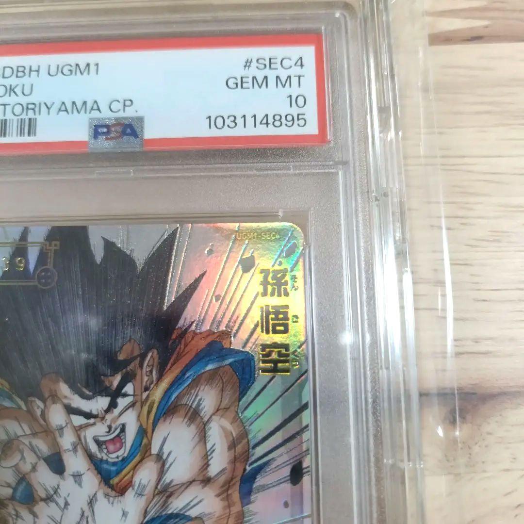 【No.1439】シリアル 悟空 ugm1-sec4 psa10