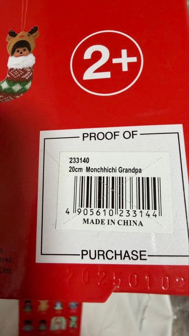 モンチッチ　おじいちゃん　おじいさん