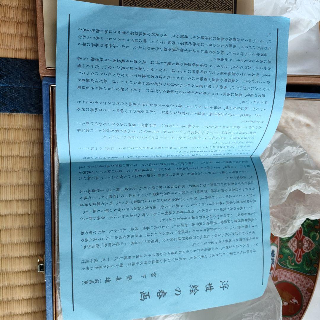 春画飾り皿　伝統的和風デザイン皿2枚セット