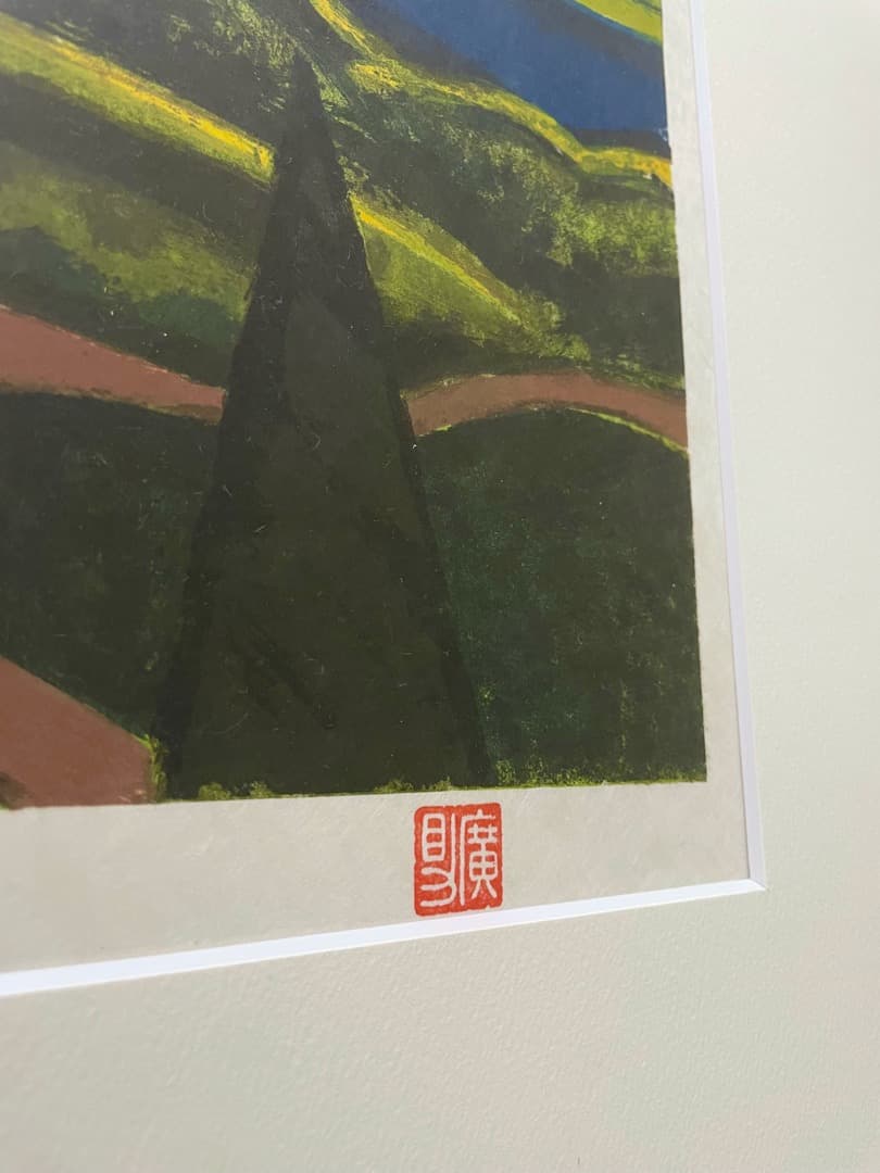 田崎広助『朱富士』リトグラフ E.A 1986年 額装◆状態綺麗です