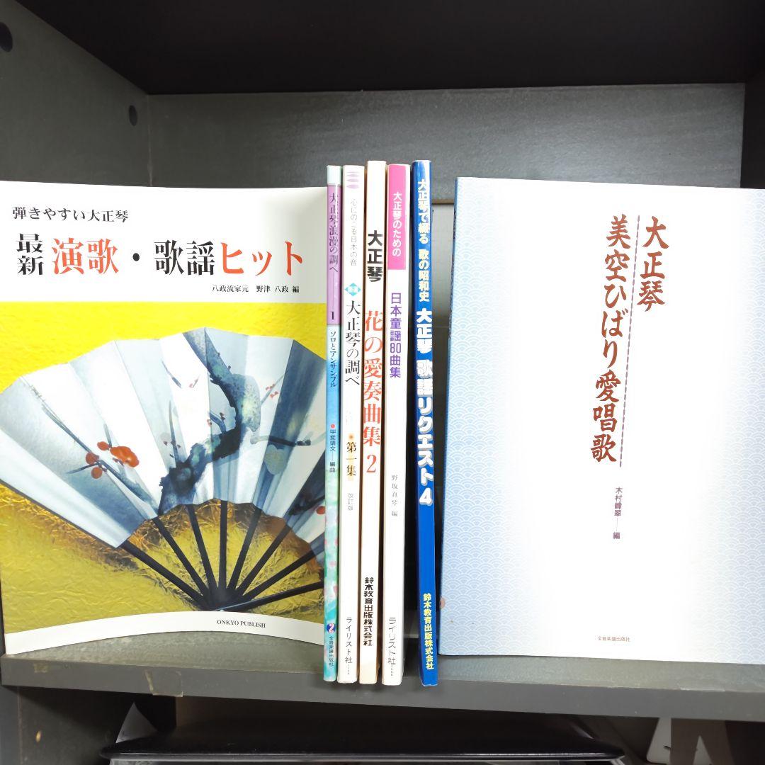 大正琴　スズキ、ヤマハ、エレキ、平成３４、楽譜多数、調弦器３台、ピック