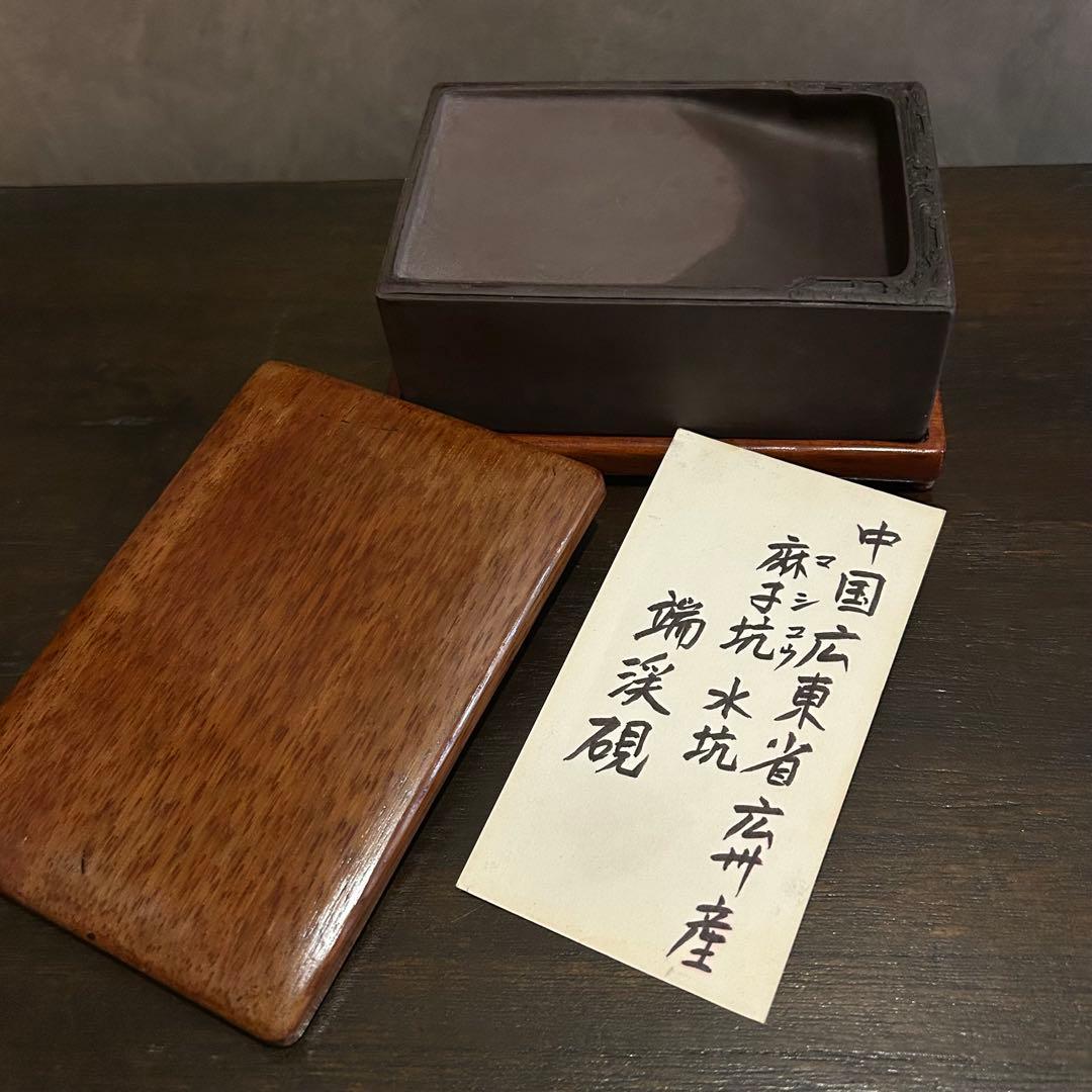 分厚く高さを持つ　端渓硯　中国の硯　龍　ドラゴン