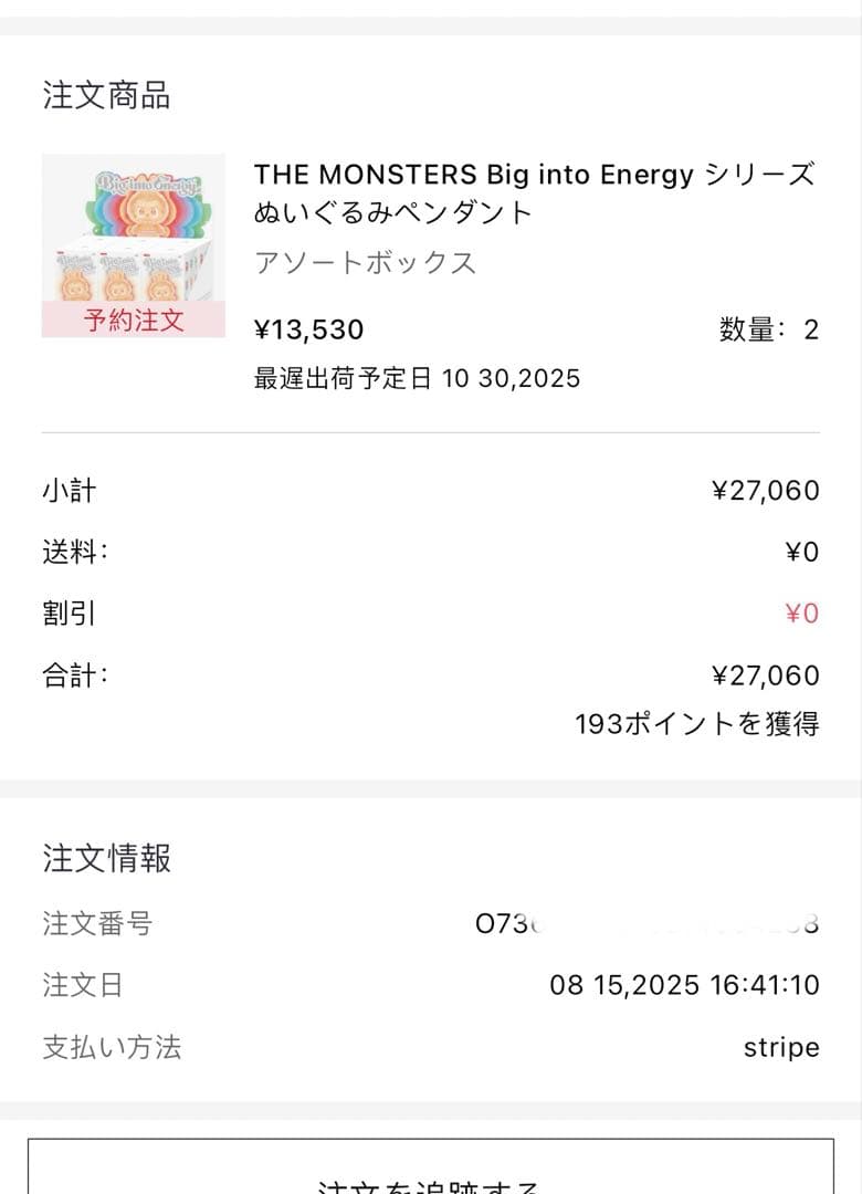 正規品ラブブ THE MONSTERS Big into Energy 2点