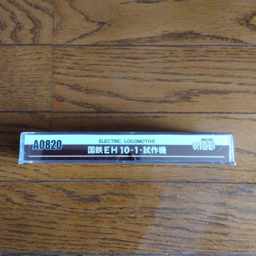 マイクロエース EH 10-1 電気機関車 Nゲージ