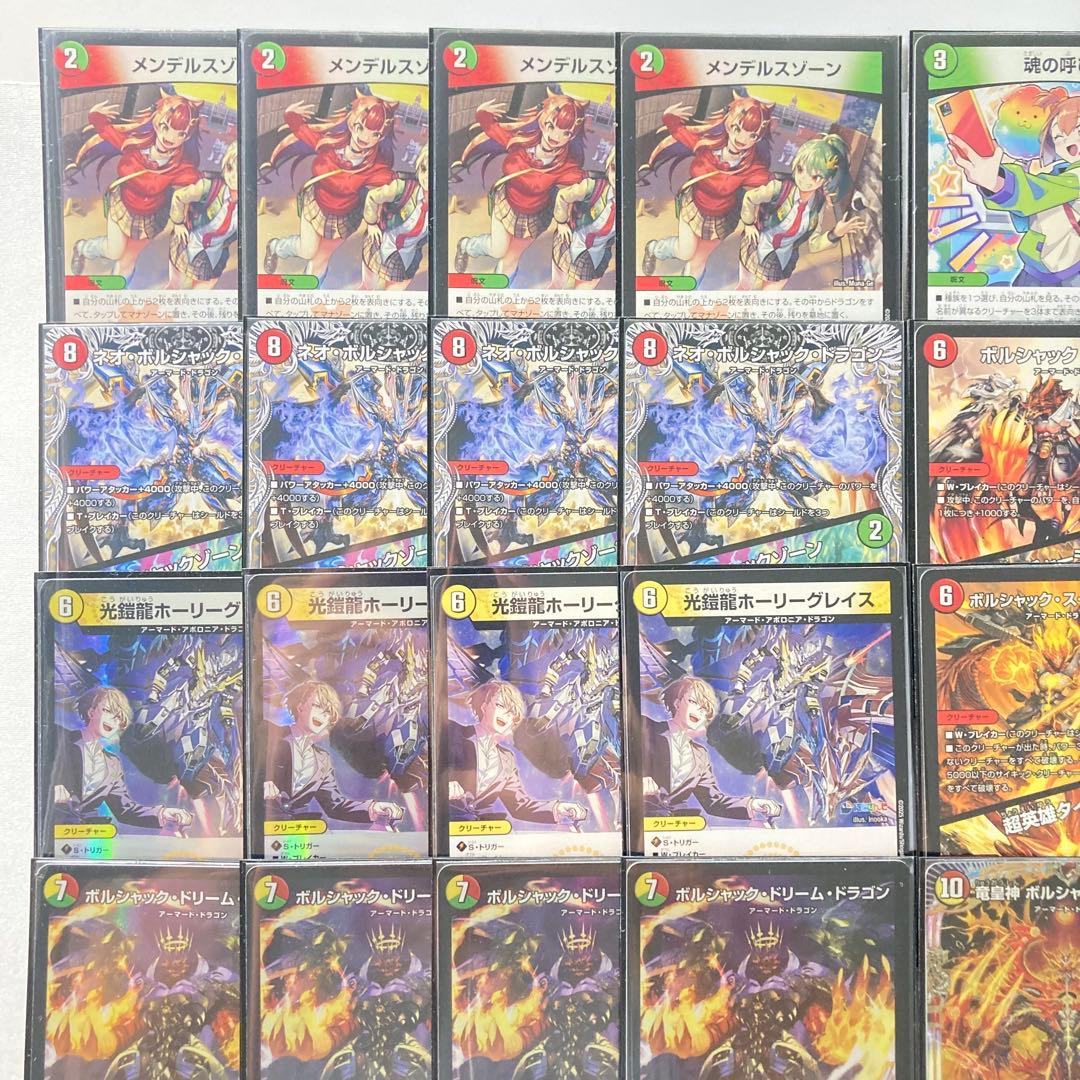 本格構築【呼び声ボルシャック】デッキ＆２重スリーブ