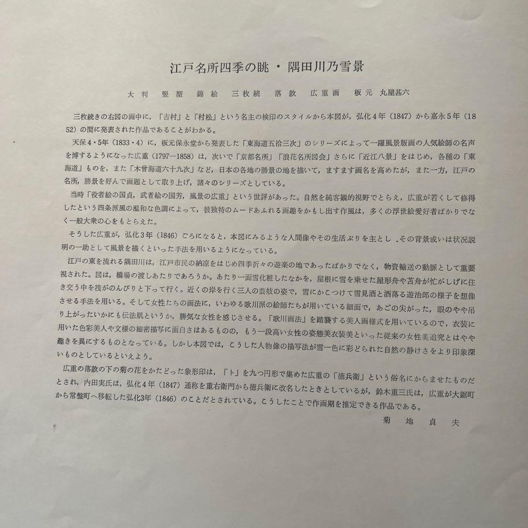 浮世絵 歌川広重　江戸名所の眺