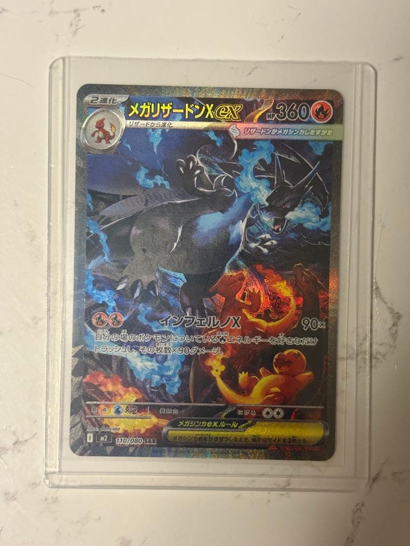 【シュリンク付き/即日発送】 インフェルノX メガリザードンX ex SAR
