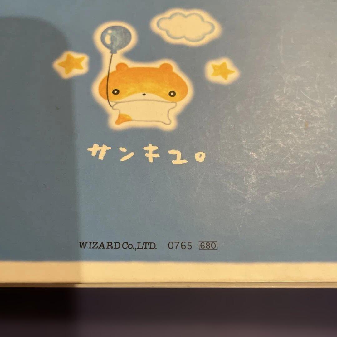 平成レトロ　ふわふわハムスター　シール付き　未使用品