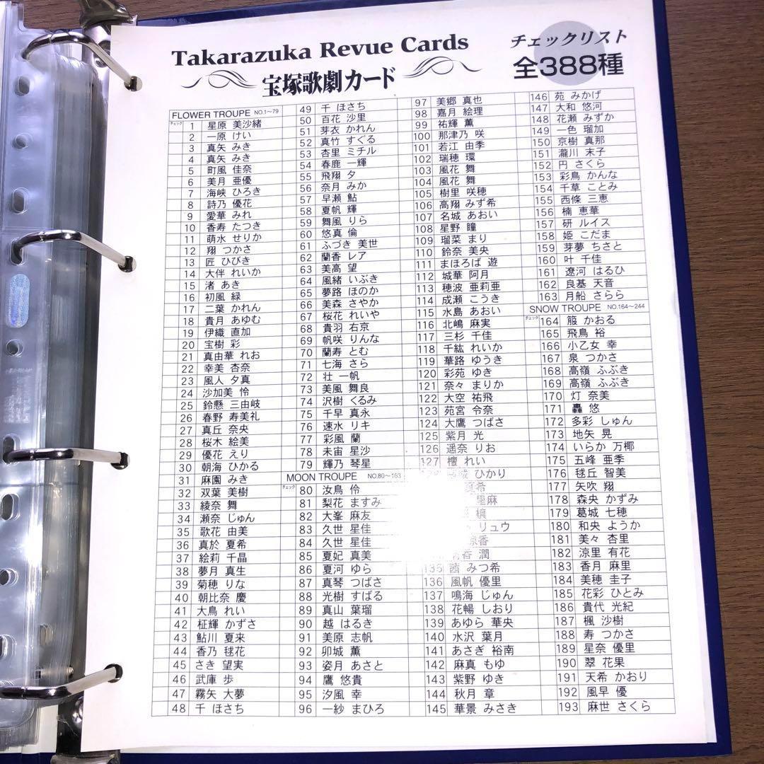 激レア 入手困難 宝塚歌劇カード 全391枚セット