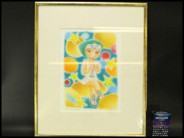 りくのこういち パステル画 宮沢賢治「双子の星」よりチェンセ童子(ZE346)