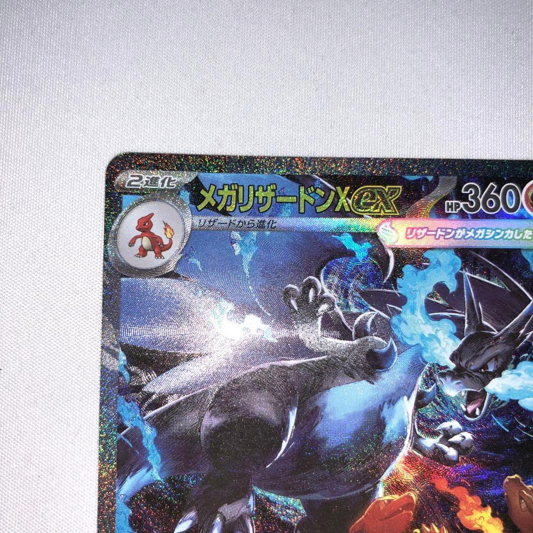 メガリザードンXex sar メガリザードン mリザードン メガリザードンex