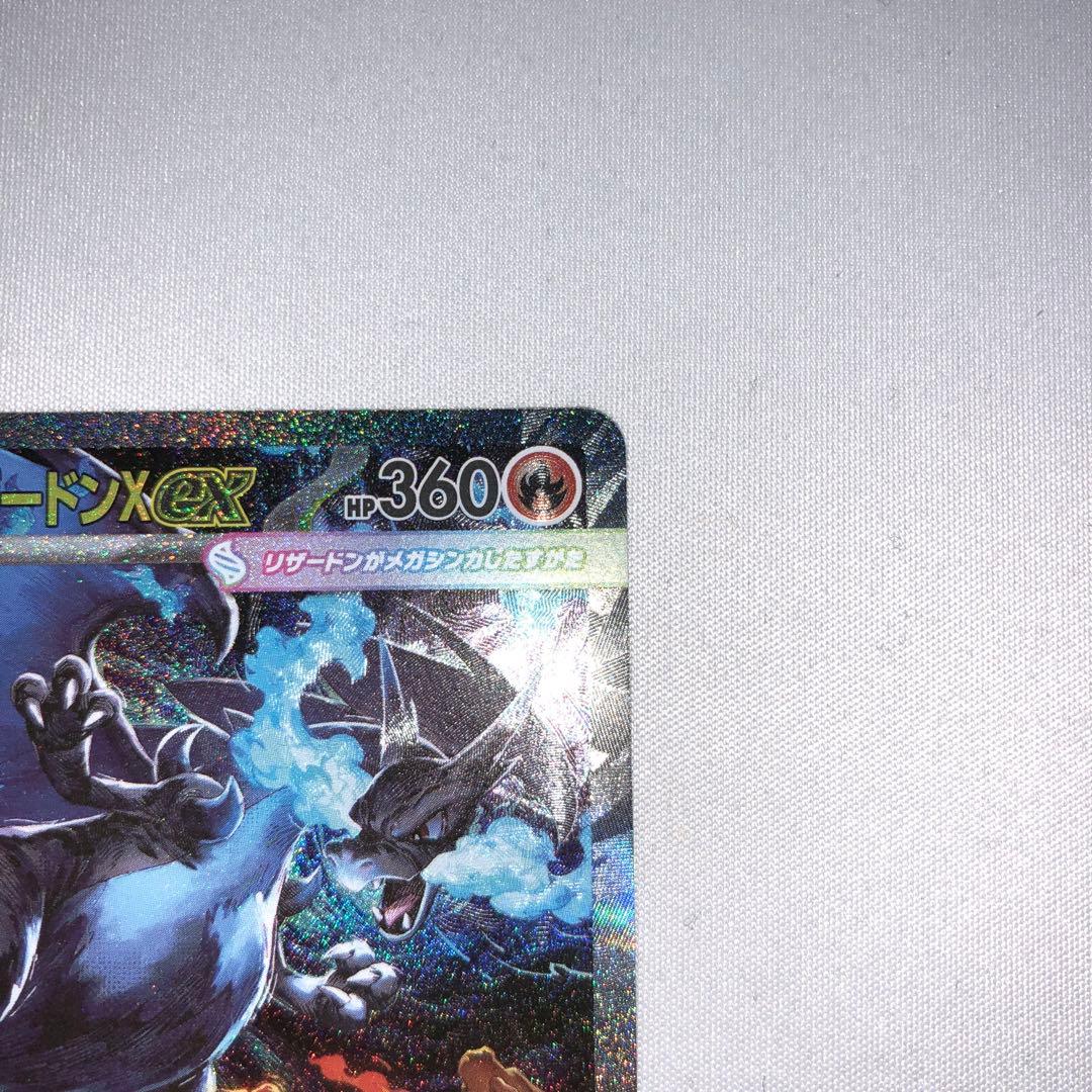 メガリザードンXex sar メガリザードン mリザードン メガリザードンex