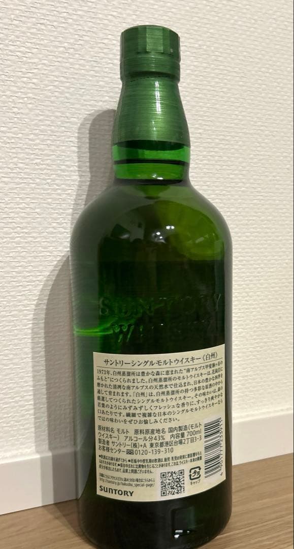 新品未開封！白州シングルモルト