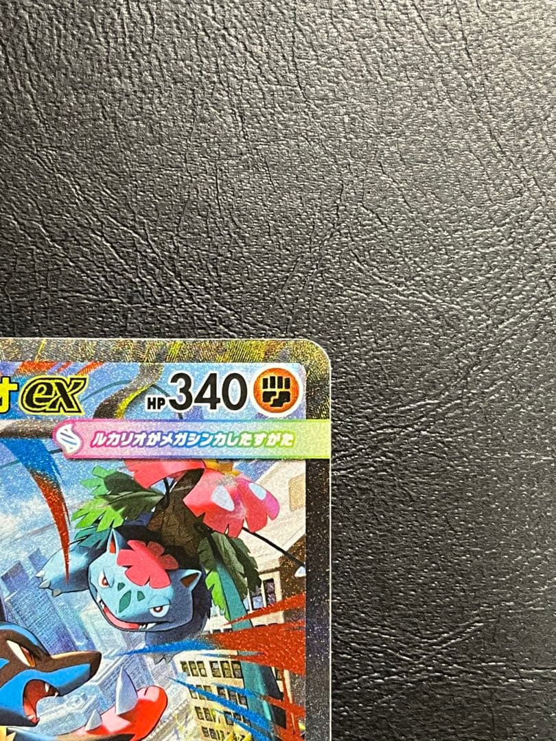 さ*な様 メガルカリオex SAR [M1L 088/063]「メガブレイブ」)