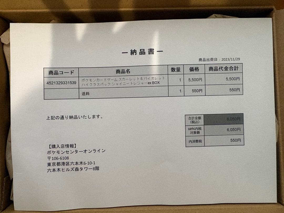 ポケモンカードスカーレット&バイオレット　ハイクラスパックシャイニートレジャー