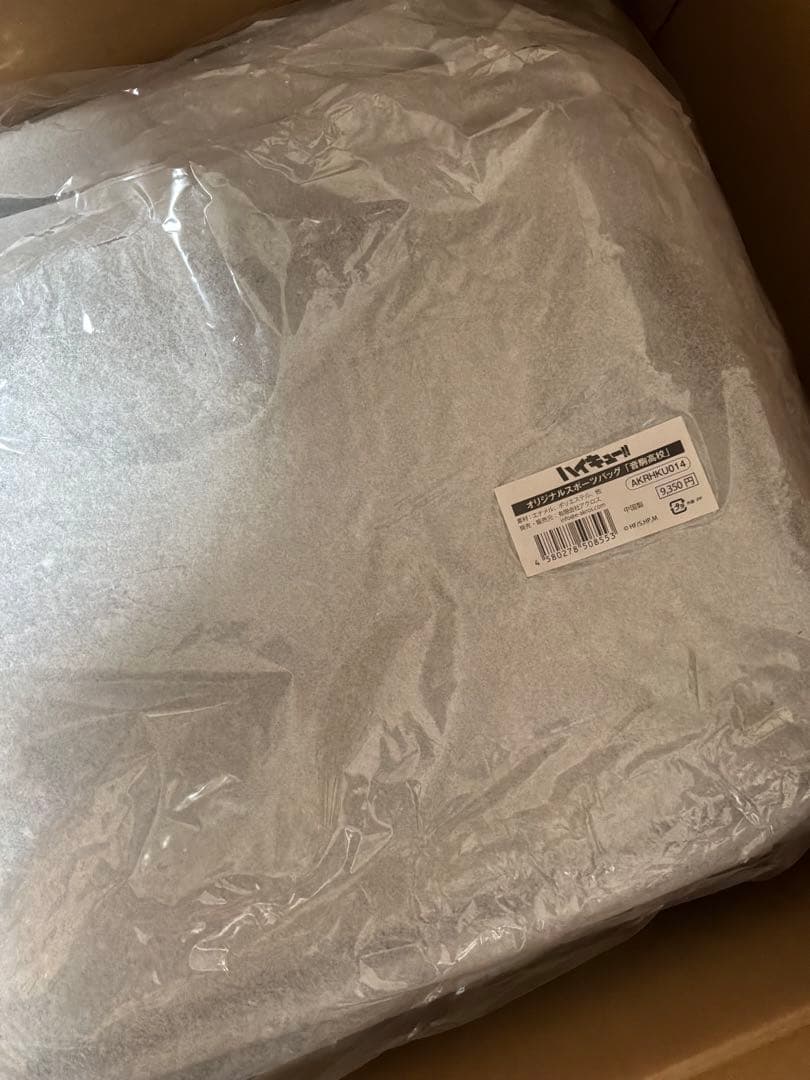 ハイキュー　スポーツバッグ　音駒　黒尾鉄朗　孤爪研磨