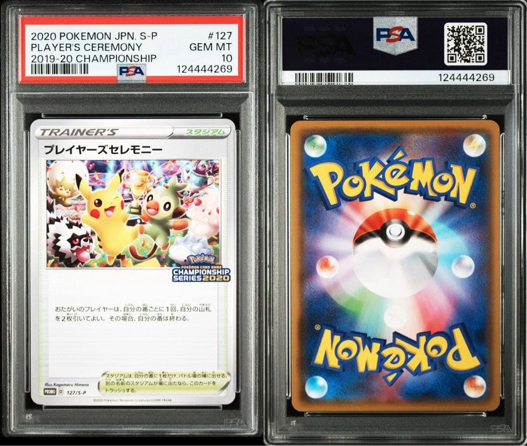 希少【PSA10】プレイヤーズセレモニー　プロモ　2020 正規品　ピカチュウ