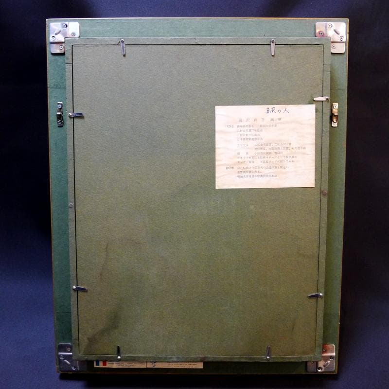 滝沢真吾・油彩画「赤衣の人」/ 直筆サイン有り / 額装品