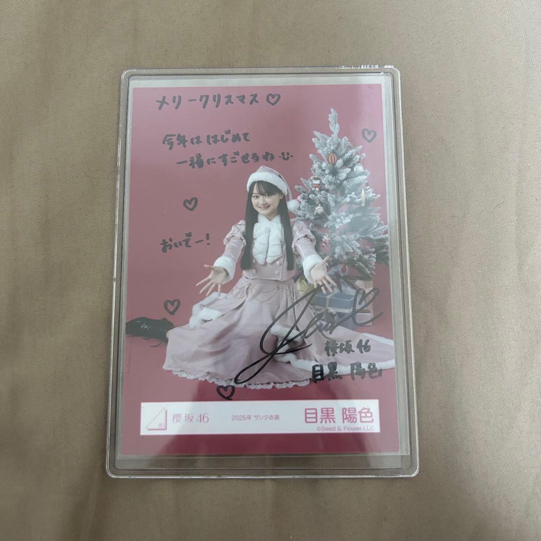 櫻坂46 目黒陽色 直筆　生写真　サンタ サイン