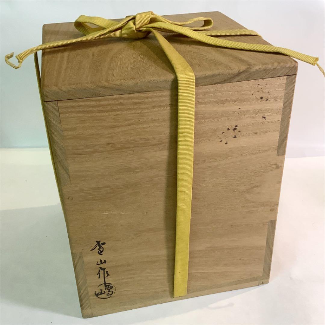 【茶道具】鬼丸雪山作　高取焼　耳付水指　塗蓋