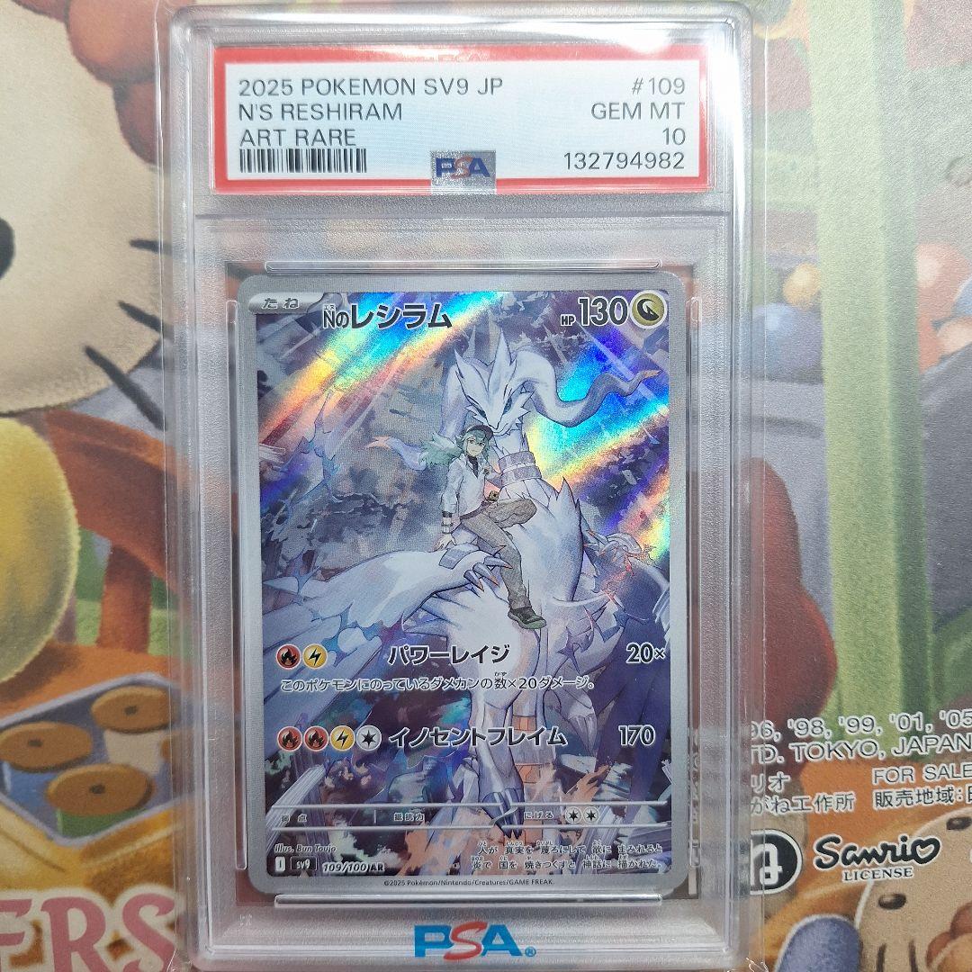 Nのレシラム　AR PSA10