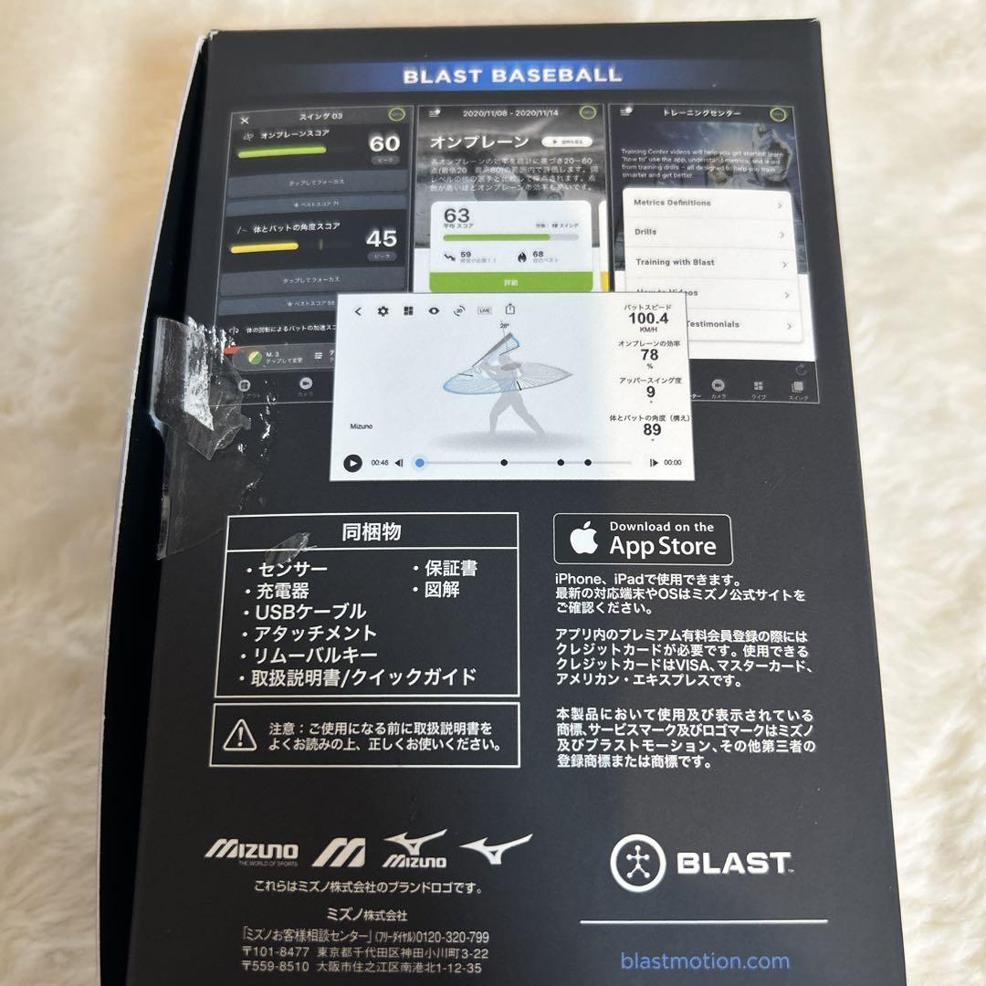 Mizuno Blast Baseball 野球スイング改善