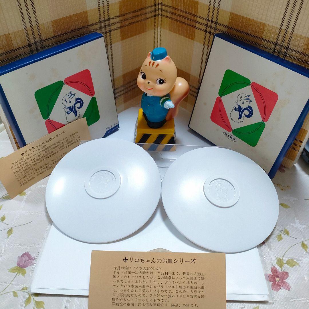 5773#0203　埼玉銀行のリコちゃん貯金箱と絵皿ドイツとポルトガル　0203