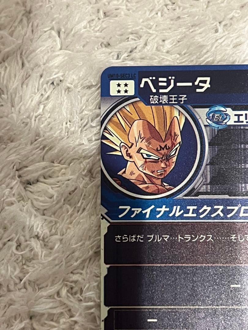 スーパードラゴンボールヒーローズ ベジータ UM10-SEC3 lc