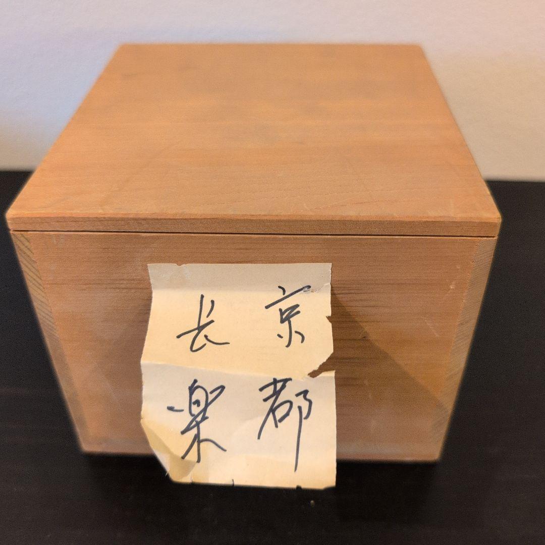 茶道具　黒楽茶碗　初代　小川長楽　数印　合わせ箱