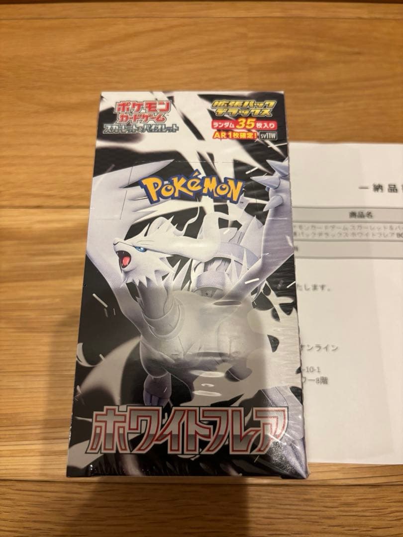 【新品未開封】ホワイトフレア デラックス BOX シュリンク付き