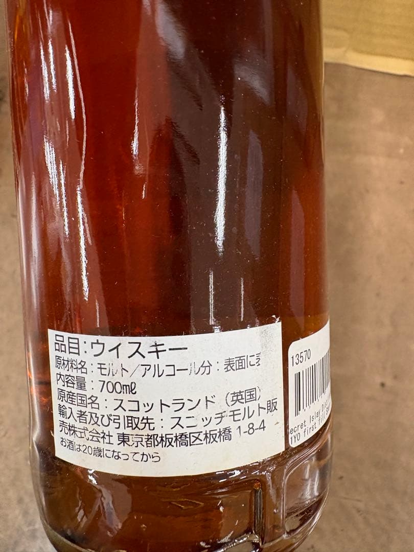 シークレットアイラディスティラリー 2013 11年