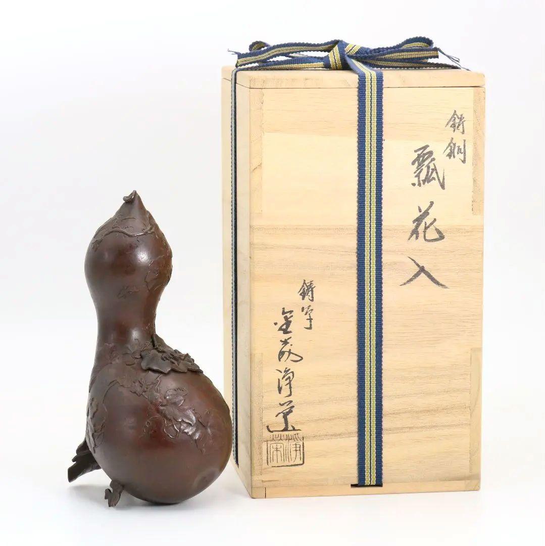 鋳師 金森浄栄作 鋳銅 瓢花入 高岡銅器 共箱　AW827　Z1