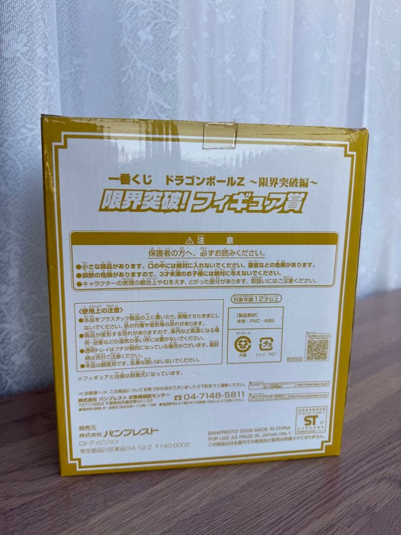 「一番くじ ドラゴンボールZ ～限界突破編～ 限界突破！フィギュア賞」