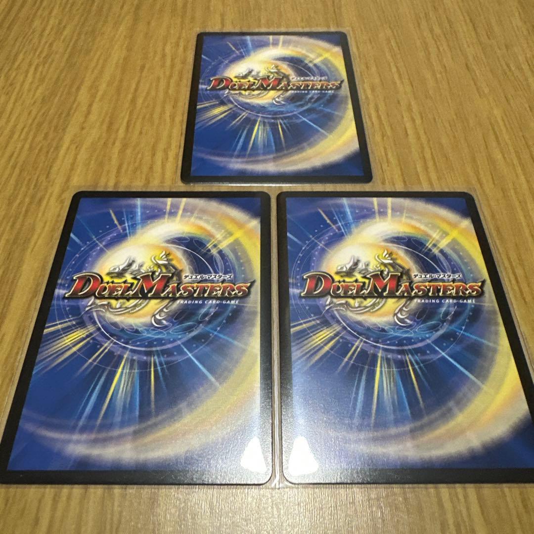 双竜覇王 モルトVERSUS 3枚セット