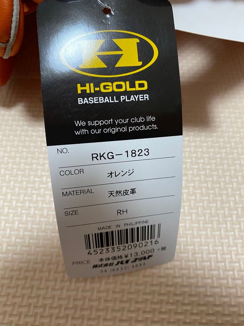 Hi-GOLD(ハイゴールド) J号球対応 少年用軟式グラブ