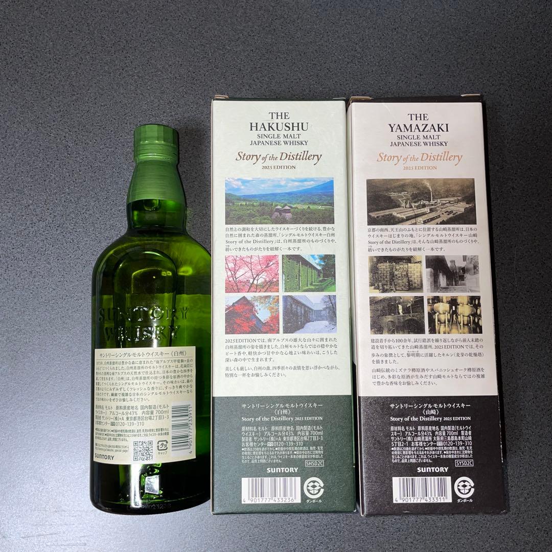 白州・山崎 3点セット