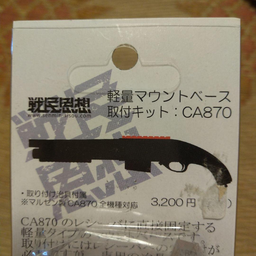 マルゼン CA870 ポリス エアガン エアコキ