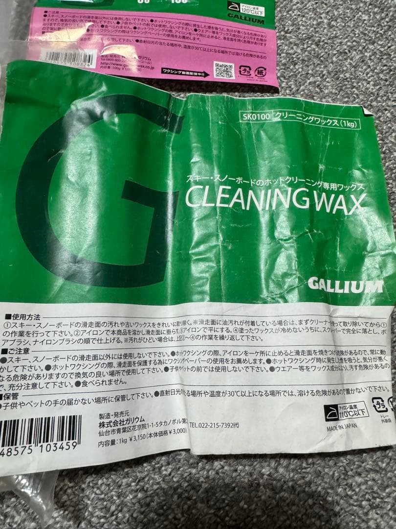 GALLIUM ベースワックス 3点セット