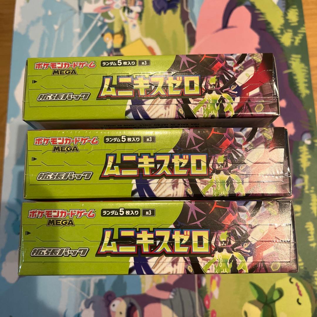 ムニキスゼロ シュリンク付き　ボックス