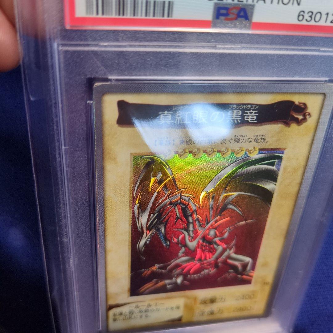 真紅眼の黒竜 & 青眼の白龍 セット 遊戯王 バンダイ版　 PSA