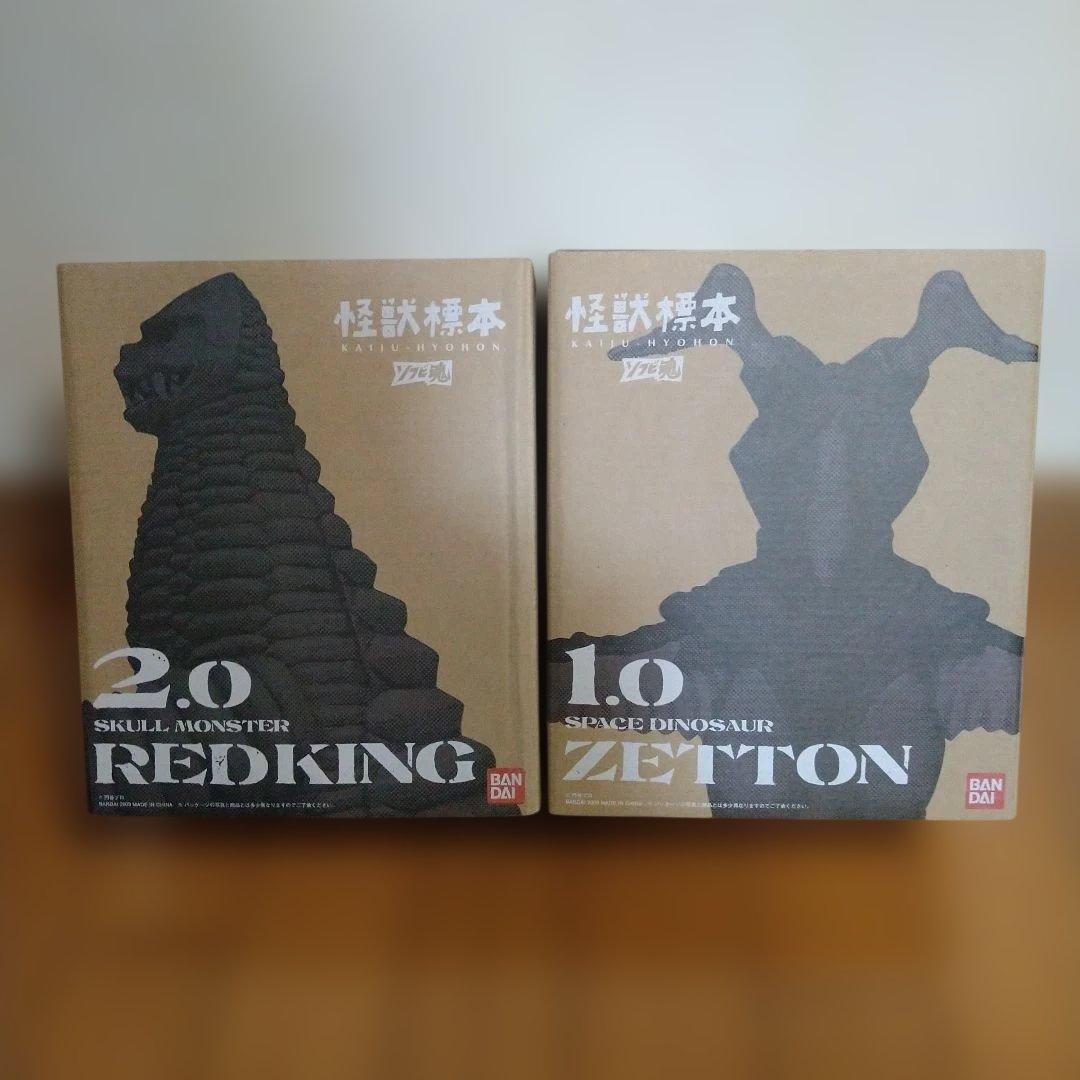 怪獣標本　ソフビ魂 1.0ゼットン＆2.0レッドキング　2体セット　【未開封】