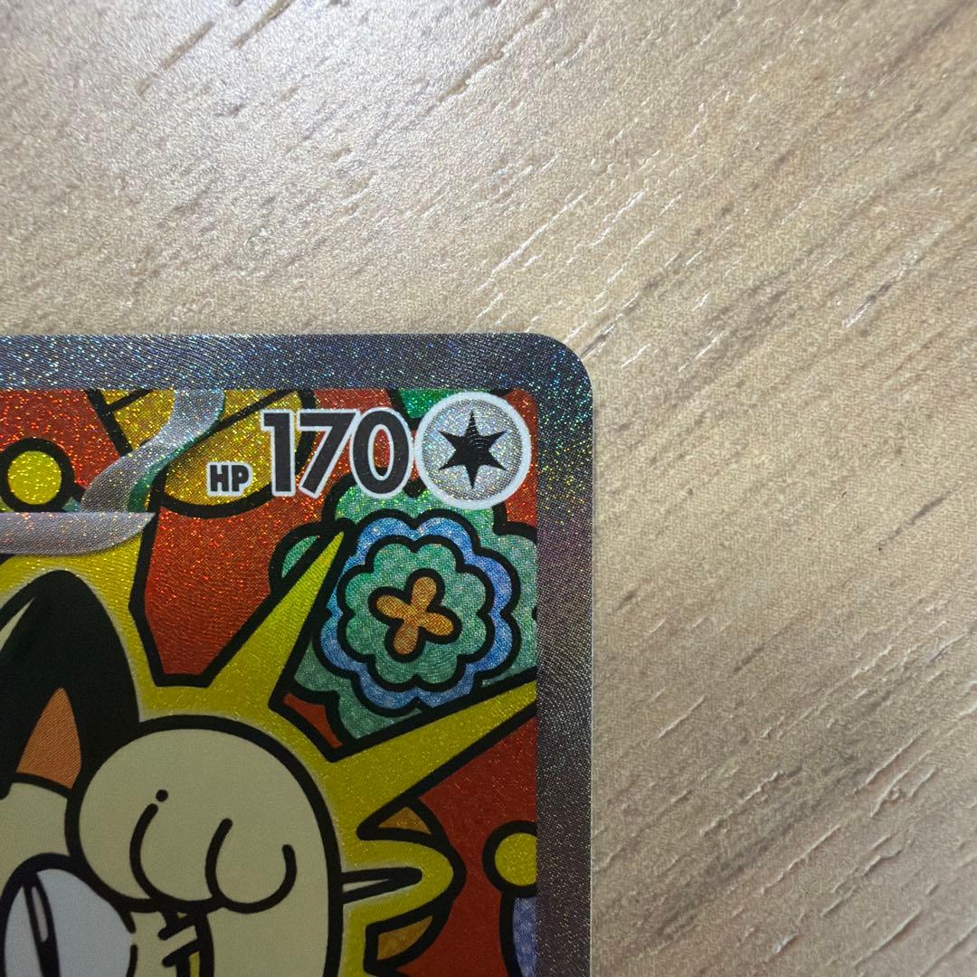 ポケモンカード ex SAR ニャース