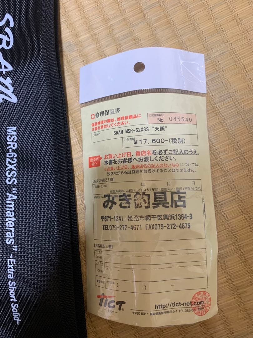 スラム　MSR-62XSS 天照　SRAM アマテラス　未使用品