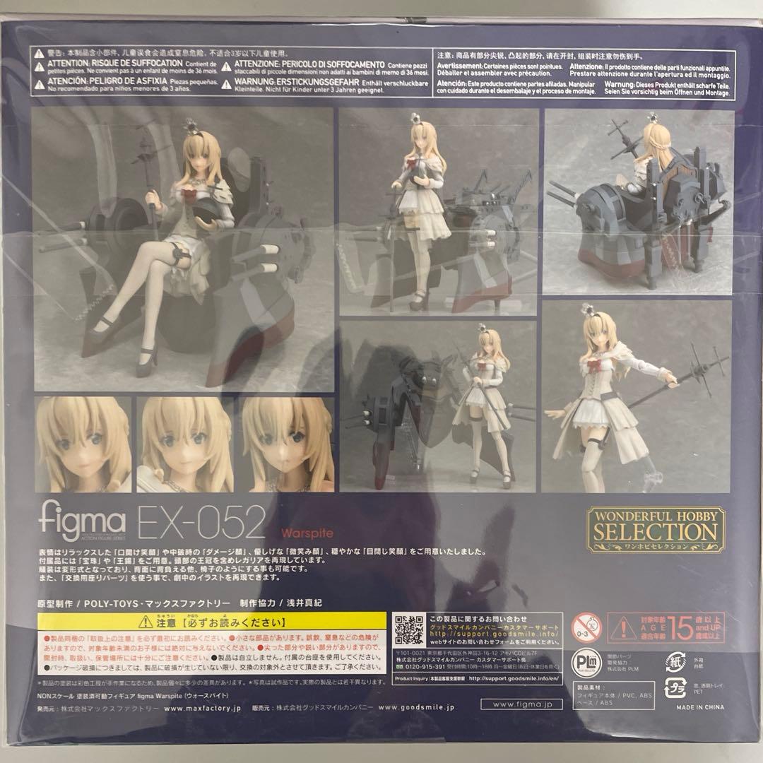 【未開封】figma Warspite(ウォースパイト) 艦隊これくしょん