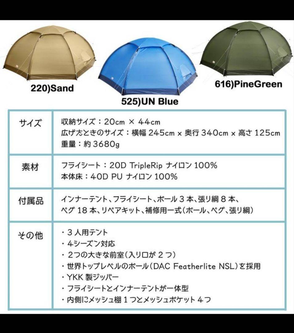 フェールラーベン　Abisko Dome 3