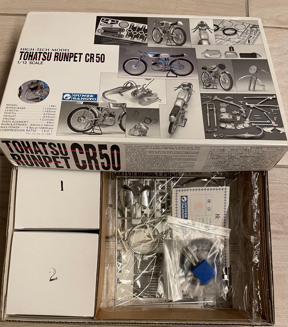 グンゼ産業TOHATSU RUNPET CR50 1/12