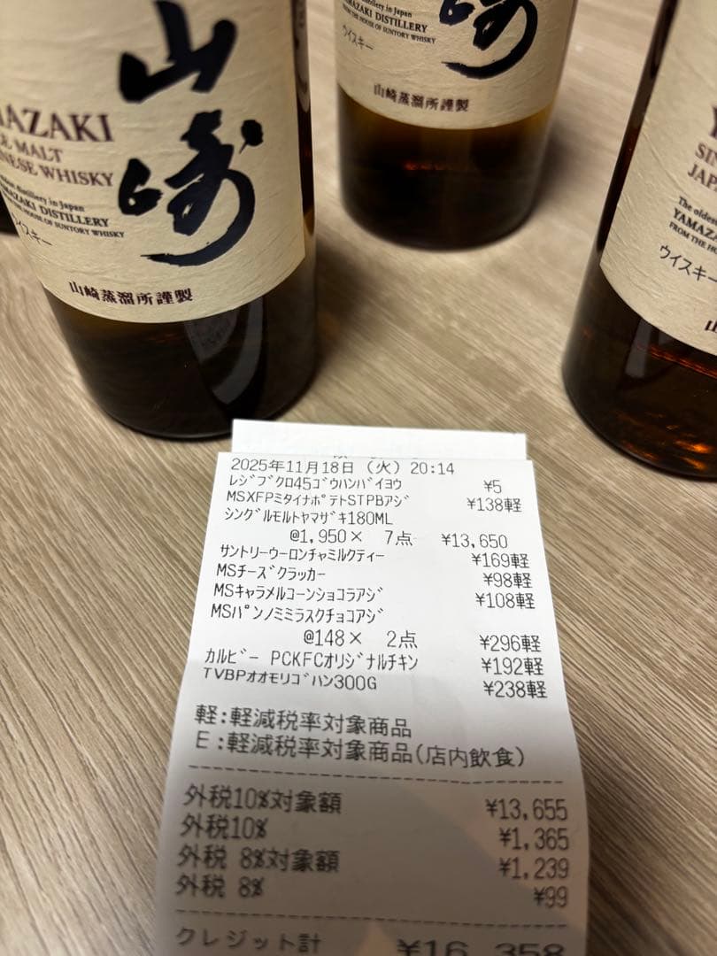 【未開封】サントリー 山崎 シングルモルトウイスキー180m×5本/ミニボトル