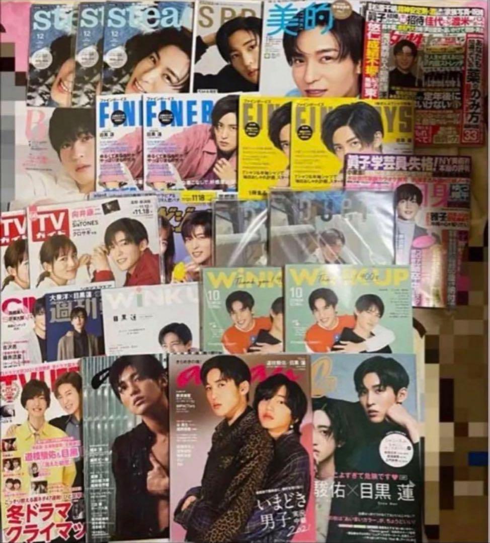 Man目黒蓮表紙雑誌セット★大量27冊セットまとめ売り★大量