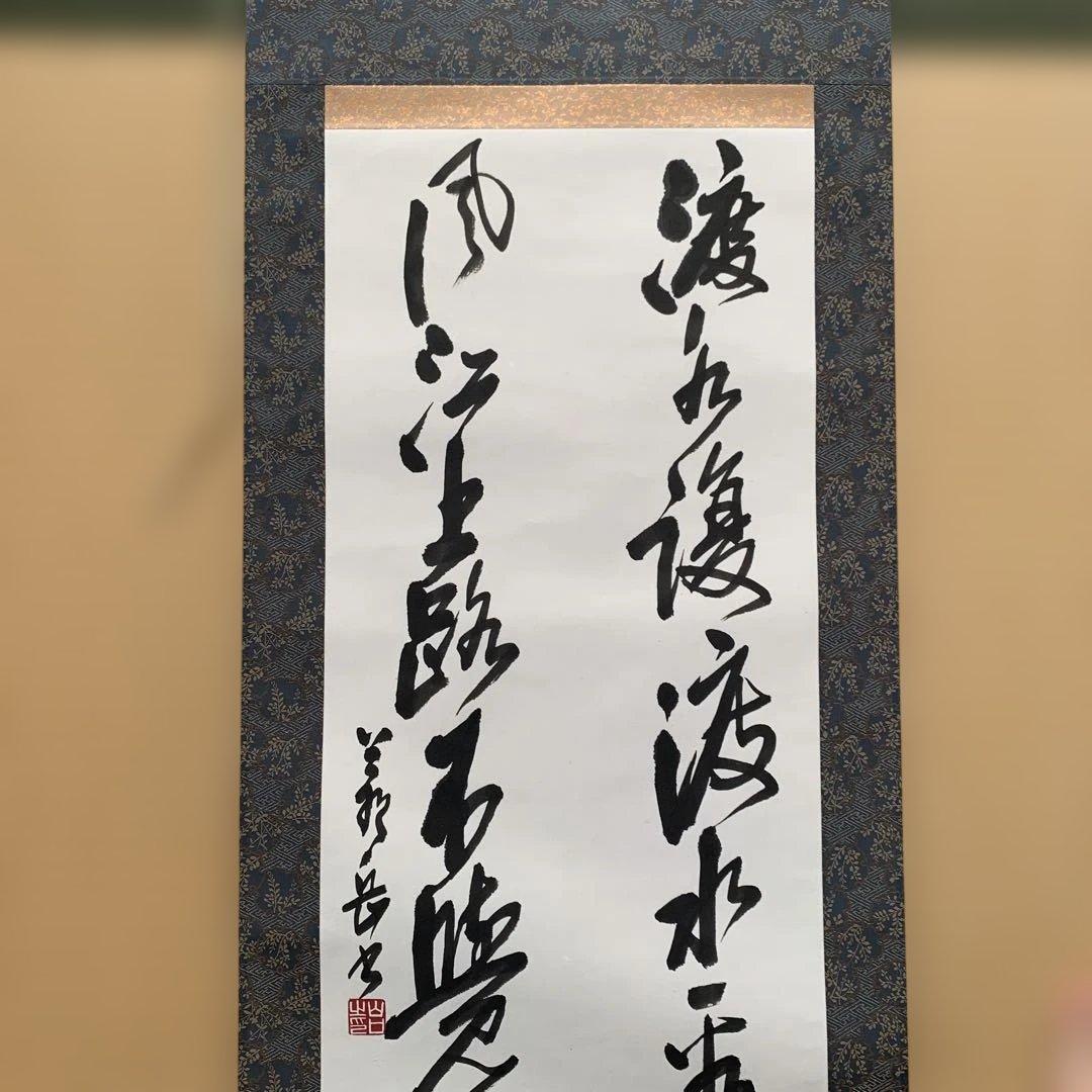 【箱が正規のものか不明】漢字の書道作品 掛軸