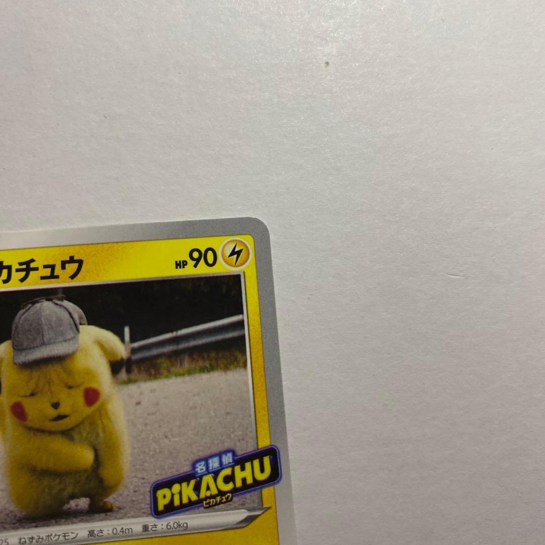 名探偵ピカチュウ PROMO S-Pプロモカード 099/S-P とぼとぼかえる